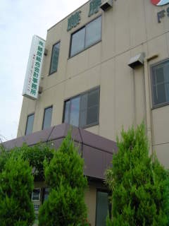 京都府木津町にある大倉康社会保険労務士事務所の外観写真